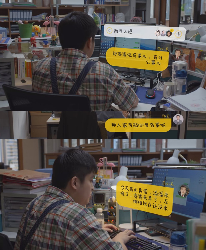 同事给高材生舒一南取了外号叫“舒赛赛”，给他和潘岩组了个叫“难岩之隐”的CP群