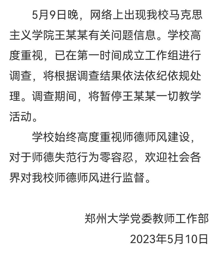 郑州大学官网发布情况说明（官网截图）