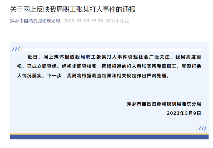 “萍乡市自然资源和规划局”微信公众号截图
