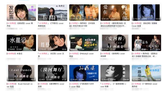 网上“AI孙燕姿”演唱的众多歌曲