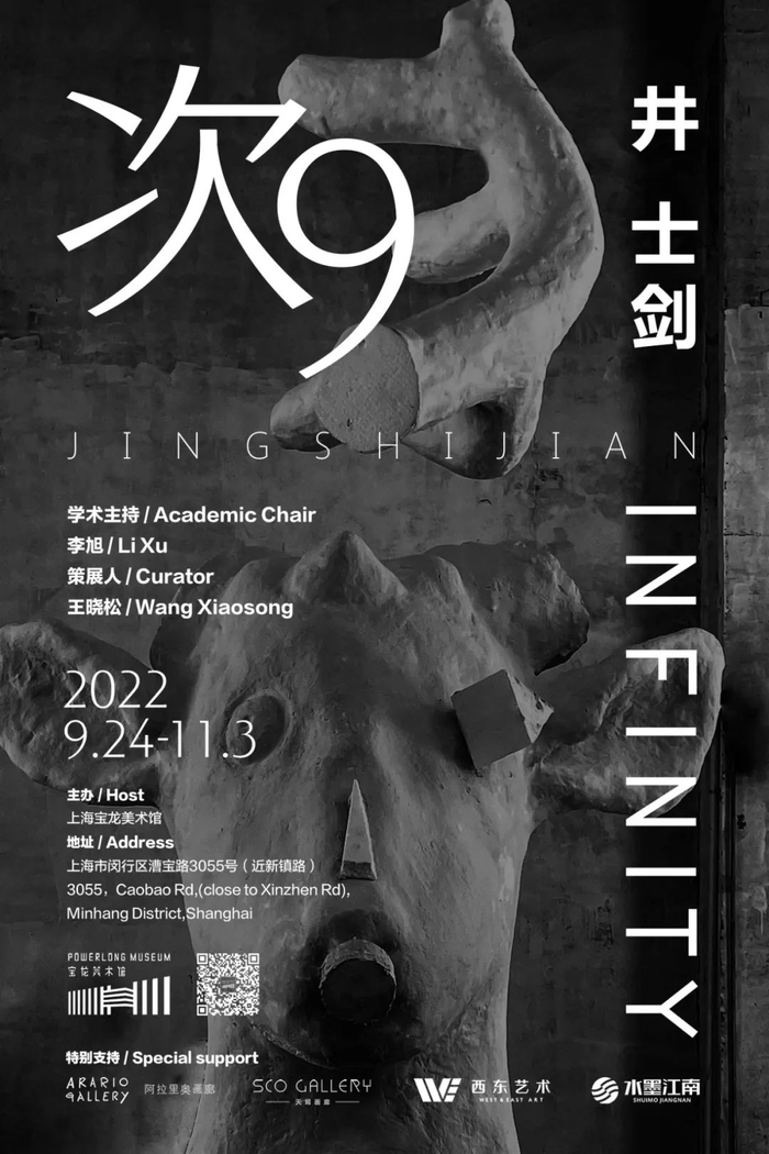 上海宝龙美术馆馆长王晓松:跟着雕塑来"旅行"|井士剑|美术馆|宝龙