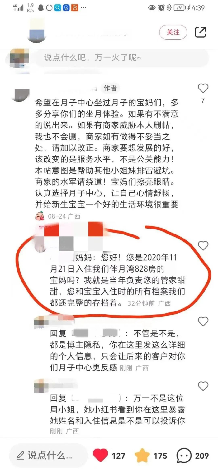 月子中心员工在评论中公开了周女士的信息