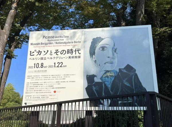 位于东京上野的日本国立西洋美术馆“毕加索和他的时代”展览海报，6月该展将在上海展出，相同的作品，不同的策展。