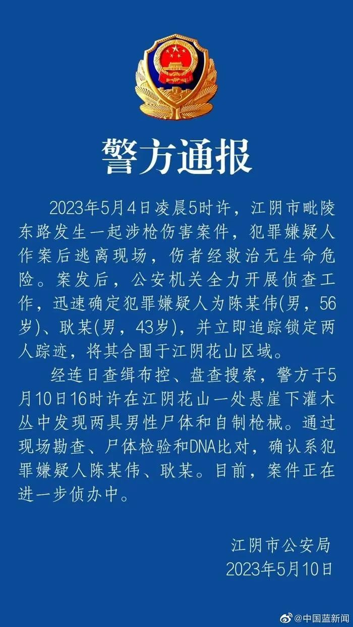 来源：江阴警方