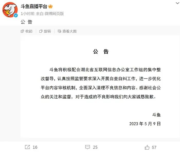 斗鱼直播平台微博截图