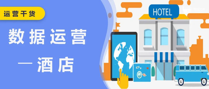 数字化运营重构酒店业增长路径｜酒店Demo体验|易观|转型|数据|会员|客户_新浪新闻