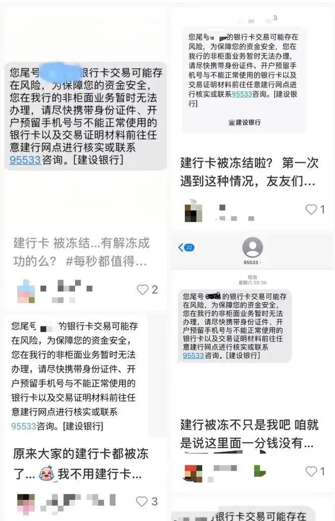 建行回应“冻结大量银行卡”！
