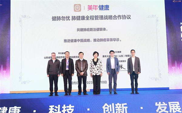 美年健康山东公司与中国胸外科肺癌联盟战略合作签约仪式现场