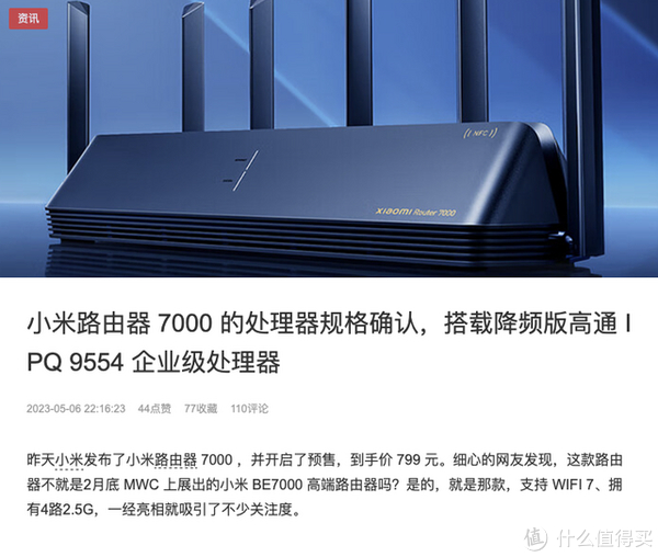 小米AX7000 搭载企业级处理器？请问什么是企业级处理器？__财经头条__新浪财经