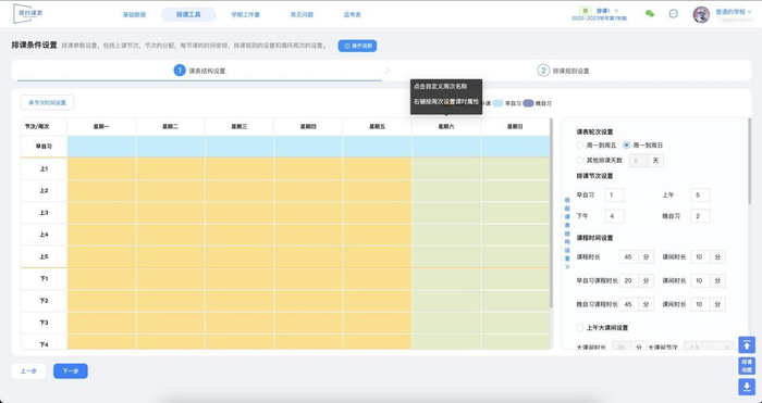 特别推荐：这款简约课表，简直是教务老师的福音