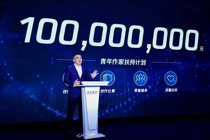 侯晓楠介绍青年作家扶持计划，图源阅文官方微信
