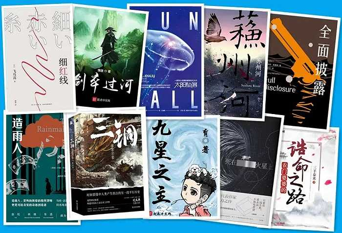 阅文平台部分作品一览，图源阅文官方微信