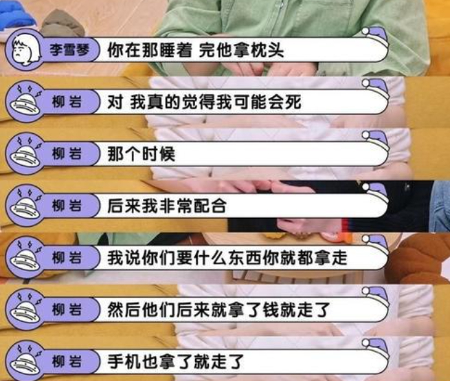 图源：《毛雪汪》综艺截图