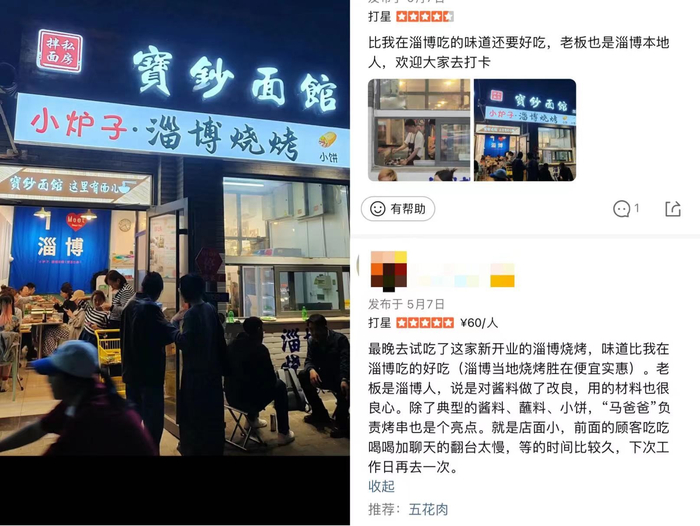 ▲网友分享在各地吃到由淄博老板开的烧烤店以及排队盛况。（来源：大众点评用户）