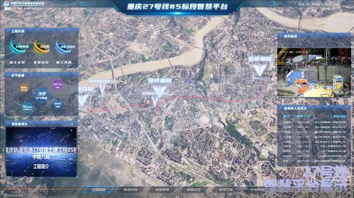 重庆轨道交通27号线土建05标智慧平台。受访者供图