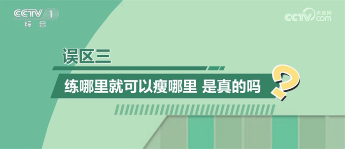 如何科学运动、健康减重？这3大误区要避免-科学减肥锻炼计划