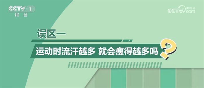 如何科学运动、健康减重？这3大误区要避免-科学减肥锻炼计划