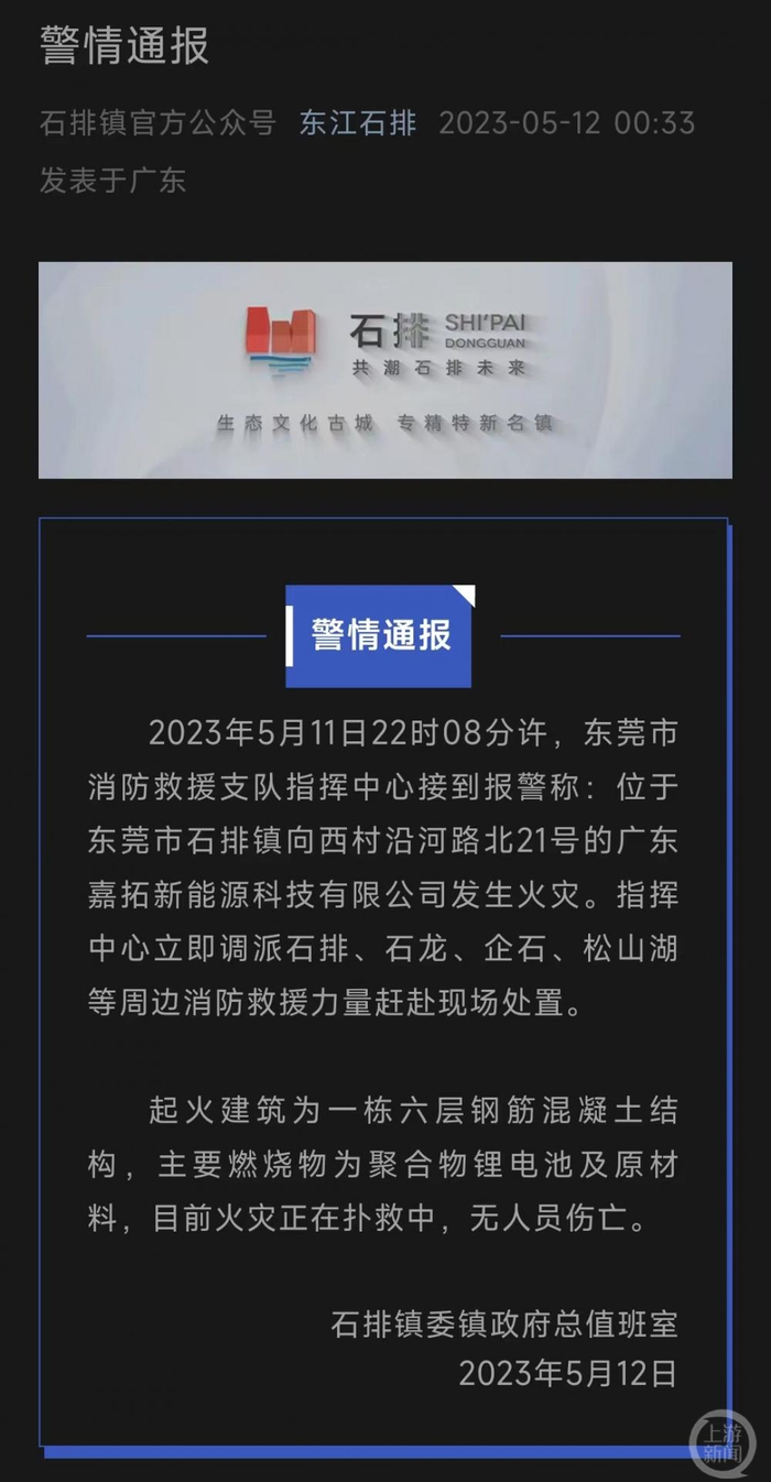 ▲石排镇政府官方通报。