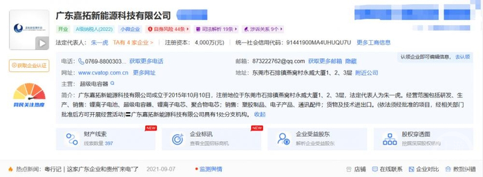 ▲起火的公司是一家锂电池厂。