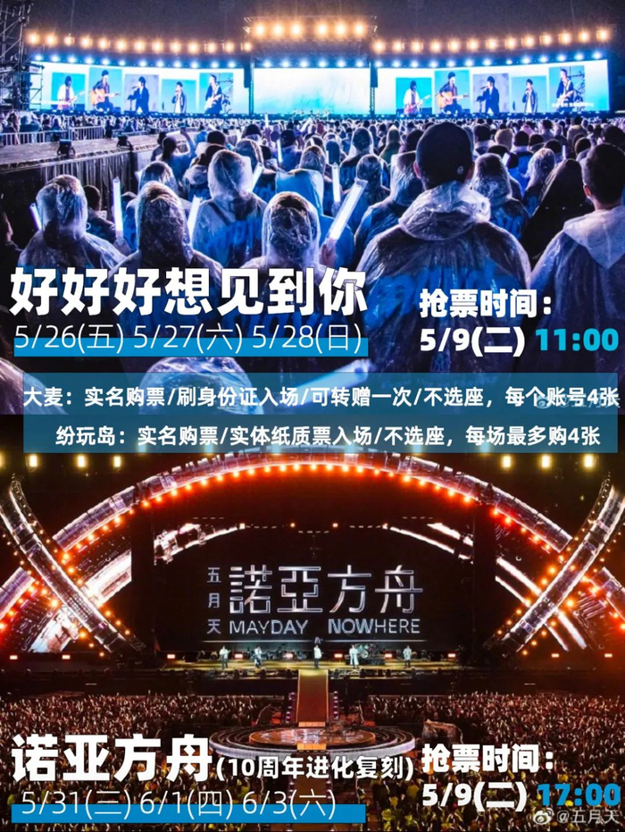 五月天演唱会总票务是大麦网