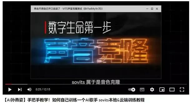 ▲网上已经流出AI歌手相关教程。图/网络截图