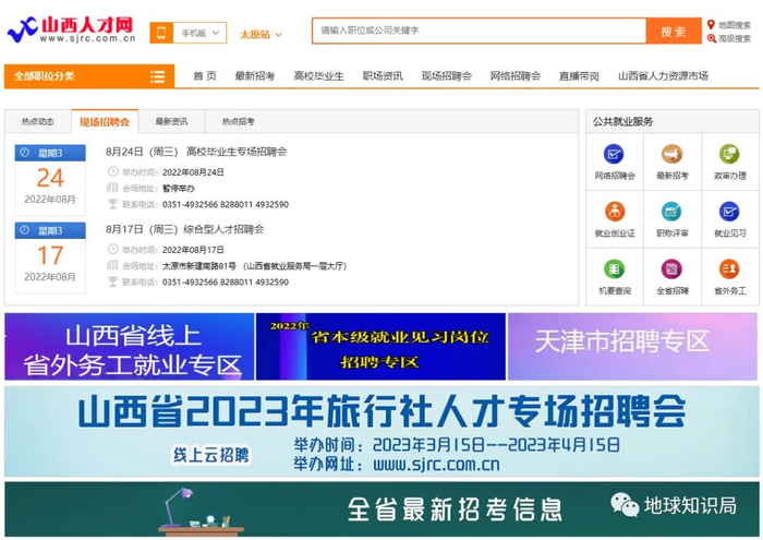 连省内人才网都给了两个去省外就业的专区