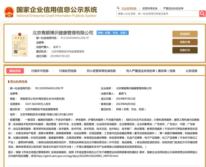 图自国家企业信用信息公示系统网站