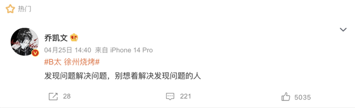 图源：微博@乔凯文