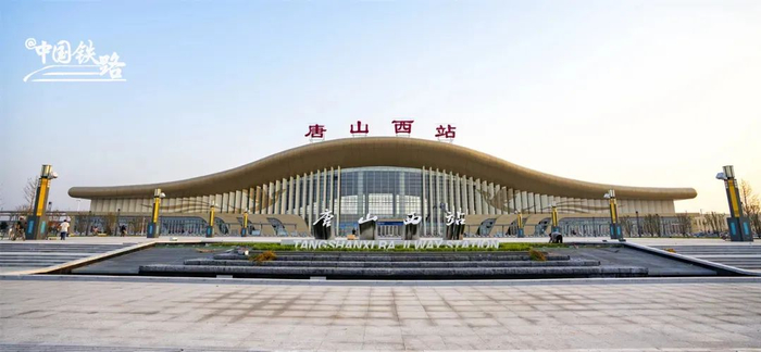 唐山西站站房外形犹如凤凰展翅飞翔。刘洋 摄