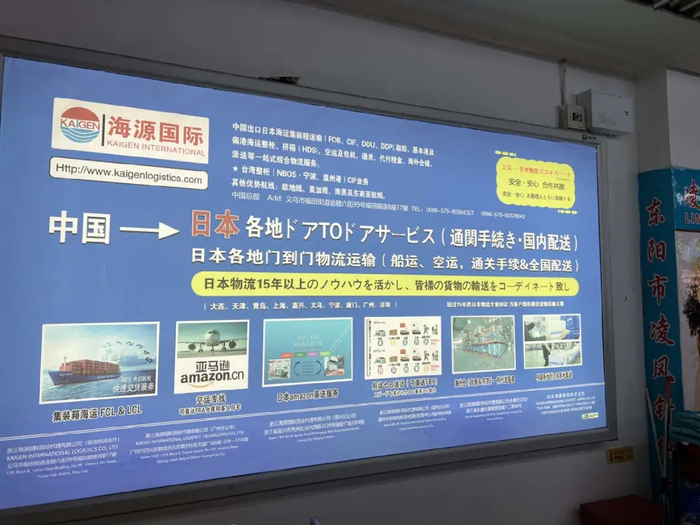 图：商贸城内的国际物流广告