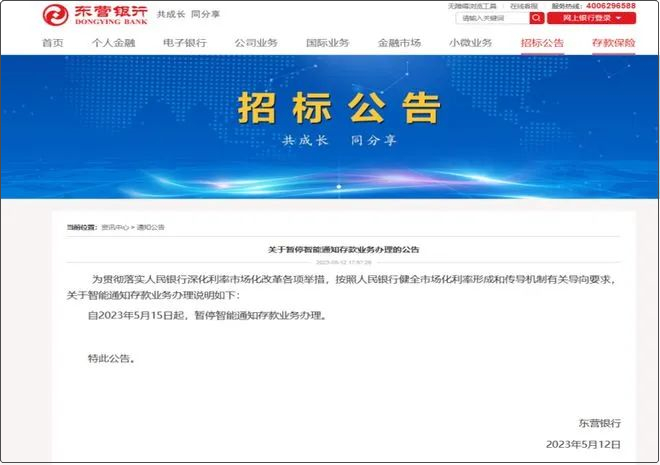 图源：银行官网