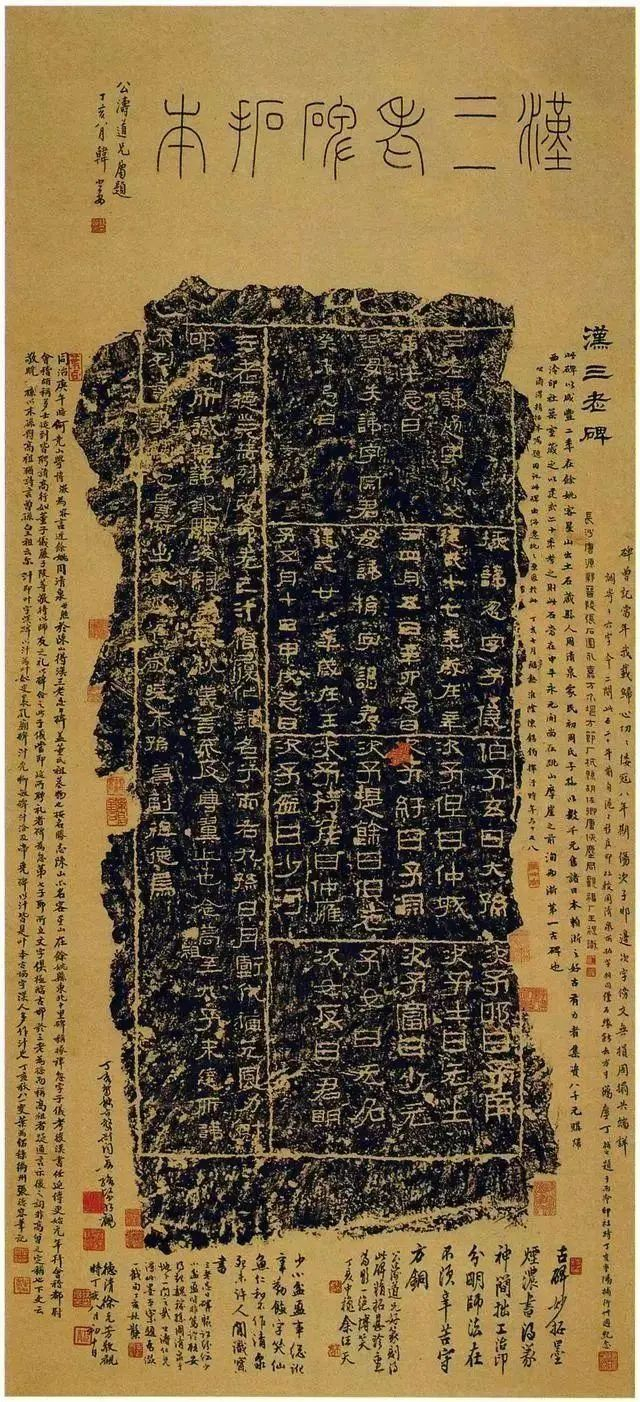 《三老碑》——西泠印社的“镇社之宝”