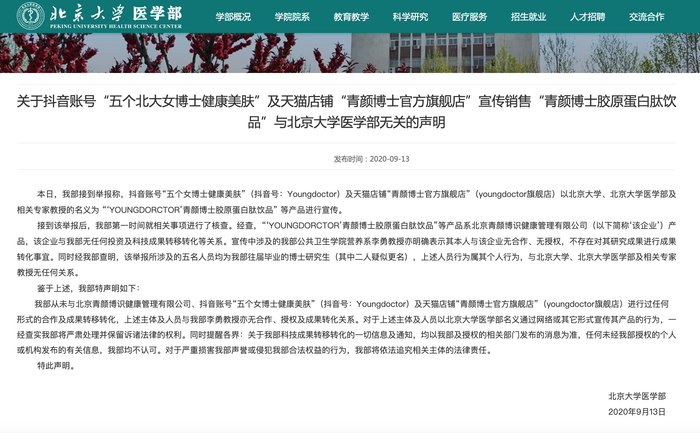 图自北京大学医学院网站