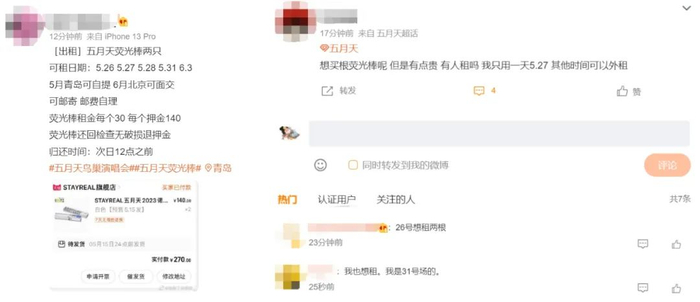 ▲截图来源：微博