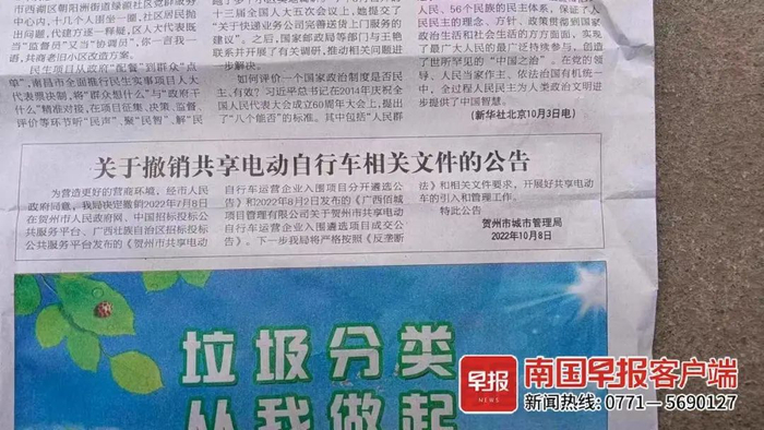 ▲去年在当地媒体上刊登的《关于撤销共享电动自行车相关文件的公告》。
