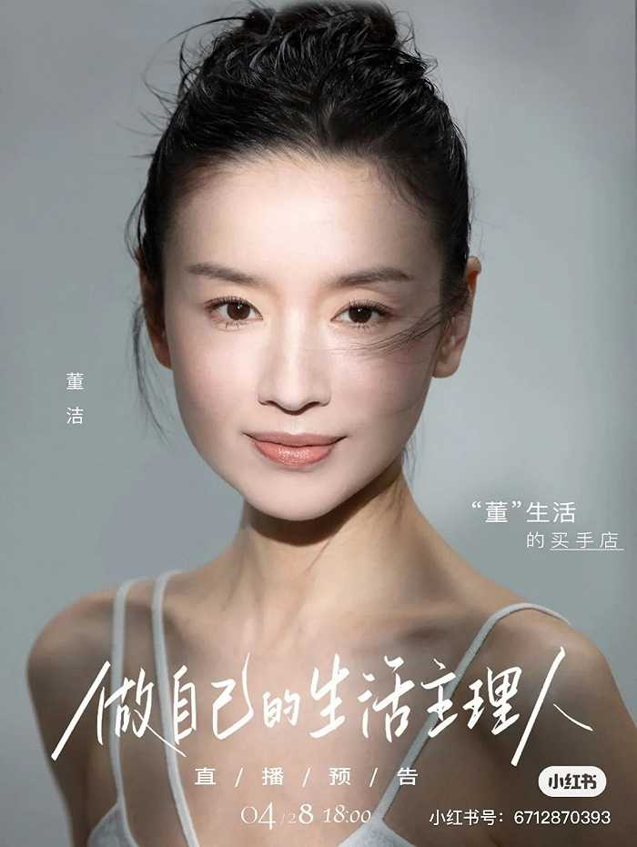 图源：董洁小红书