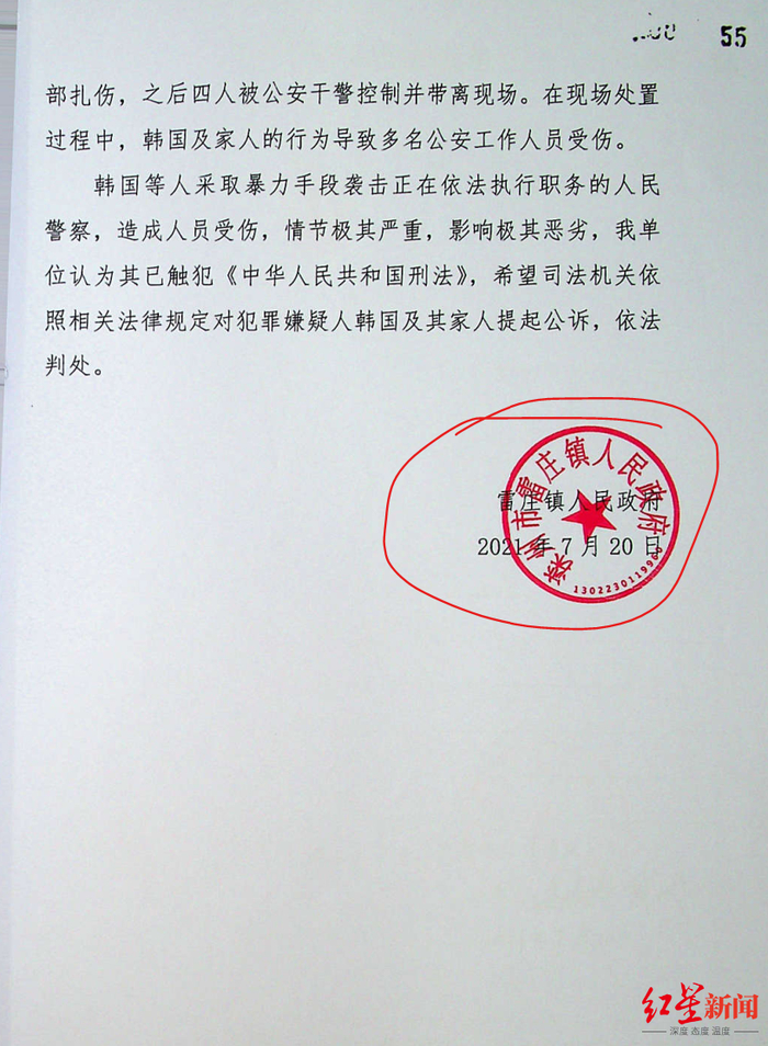 雷庄镇政府出具的关于进场当日公安干警受伤的情况说明