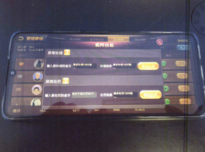 游戏玩家上分界面