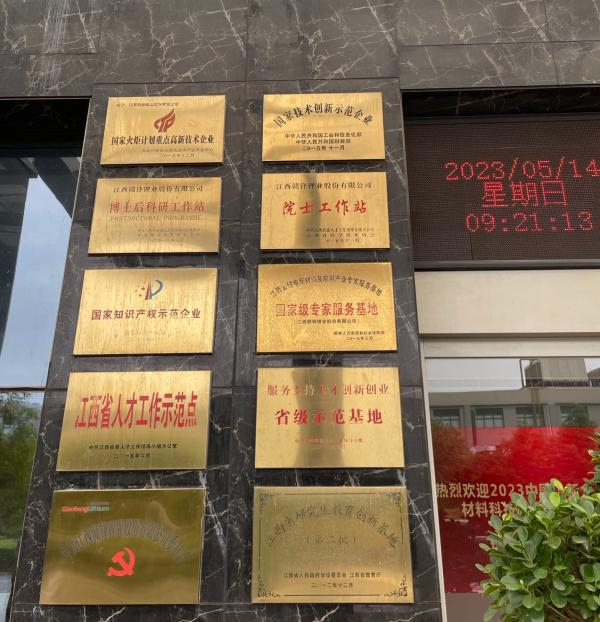 赣锋锂业位于新余总部的研发大楼，澎湃新闻记者森宁拍摄