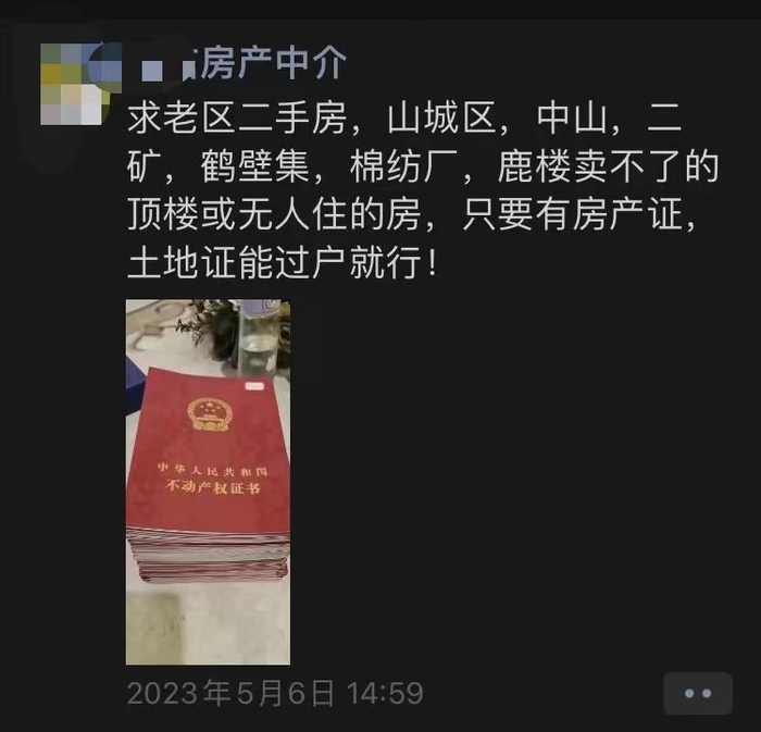 ▲鹤壁当地一名房产中介在朋友圈中求购老房。&nbsp; &nbsp; 图片来源/网络