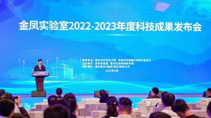 金凤实验室首次发布科技创新成果 金凤实验室供图