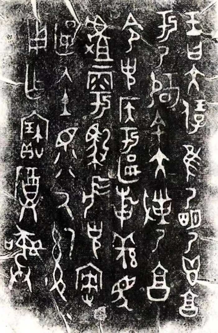 克盉、克罍内部铭文