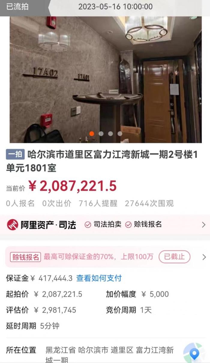 曲婉婷被拍卖房产219.9万成交：9人报名86次出价