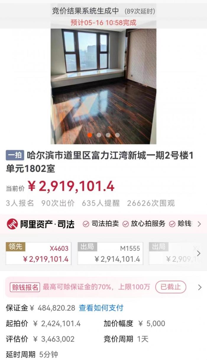 曲婉婷被拍卖房产219.9万成交：9人报名86次出价