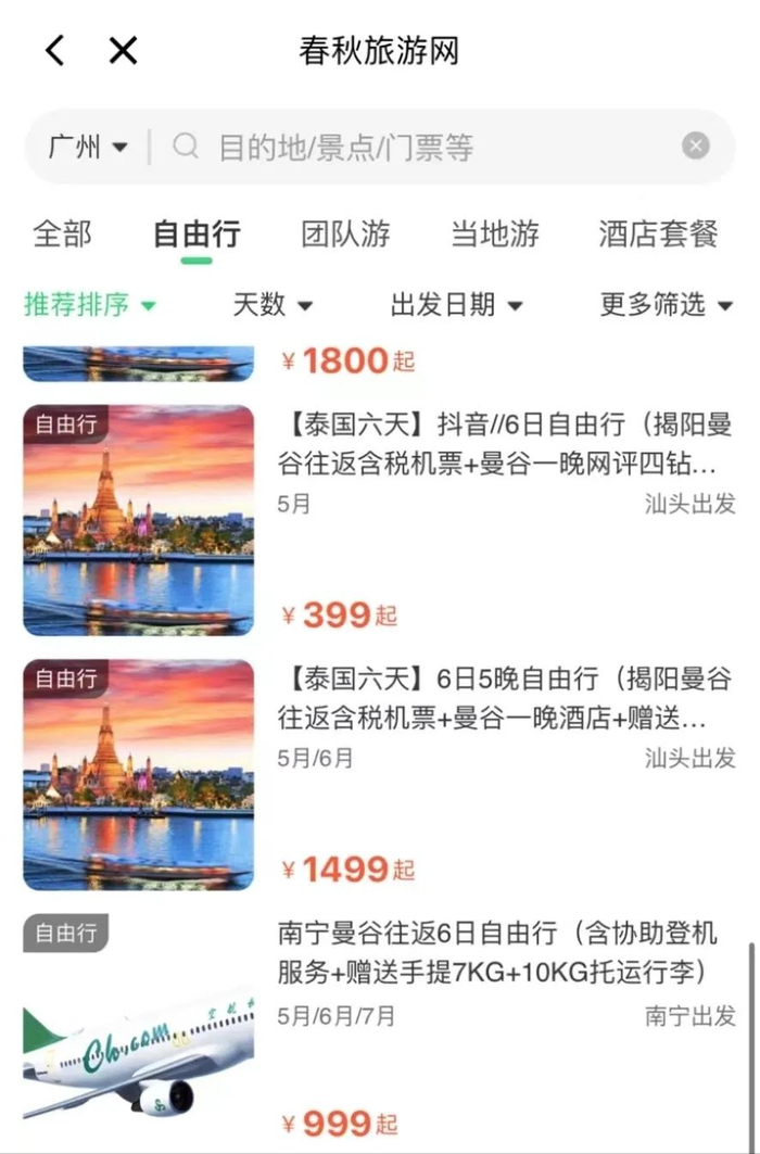 图片来源：春秋旅游网