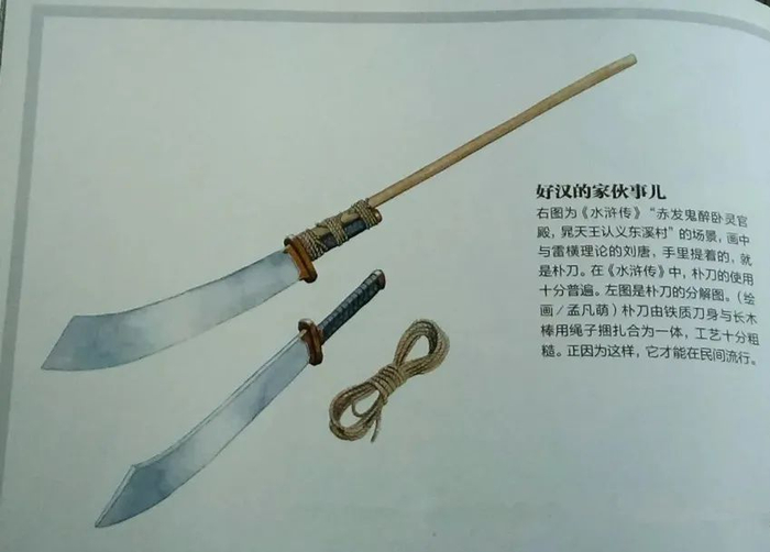 宋朝最容易读错名字的奇门冷兵器——朴刀|宋史|武器|侠客|水浒传|木柄_新浪新闻