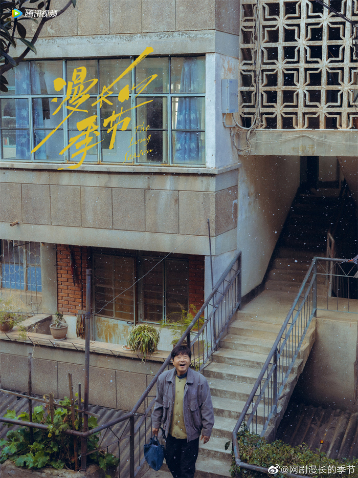 《漫长的季节》剧照