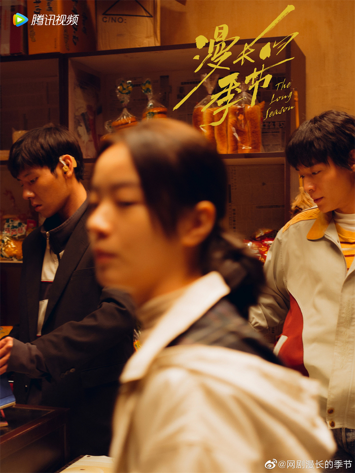 《漫长的季节》剧照