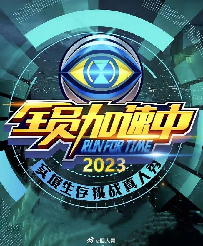 哇哇哇,盼星星盼月亮啊……|全员加速中2023|全员加速中_新浪新闻
