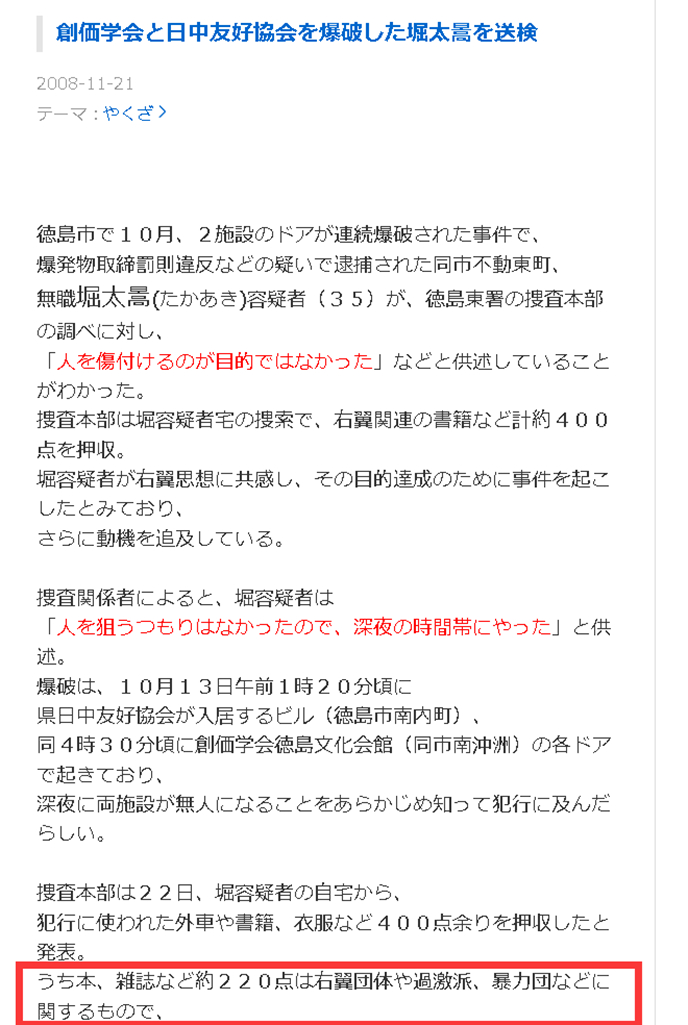 （图为当时日本媒体对此事的报道）